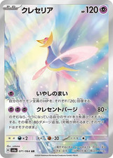 Cresselia - 071/064 - Full Art Rare AR Night Wanderer Japanese - Pokemon Card NM