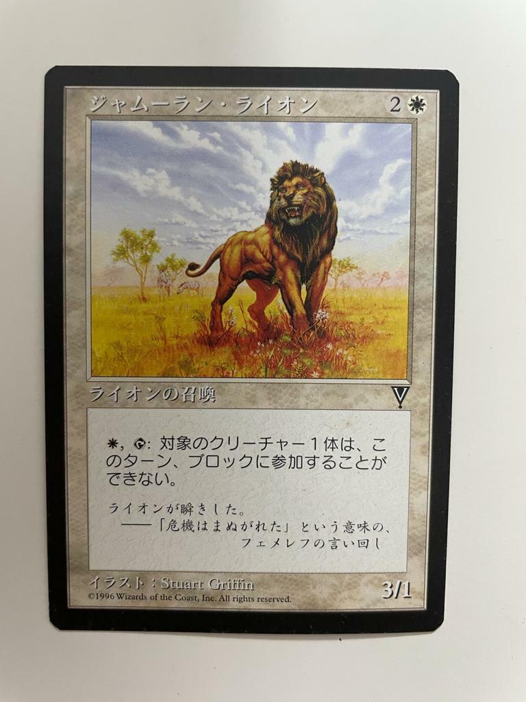 MTG サバンナ・ライオン 韓国語 MTG サバンナ・ライオン 韓国語 サバンナ・ライオン/Savannah