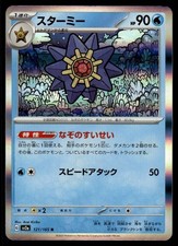 Starmie [Reverse] #121 Prices | Pokemon Japanese Scarlet & Violet 151 | Pokemon  Cards