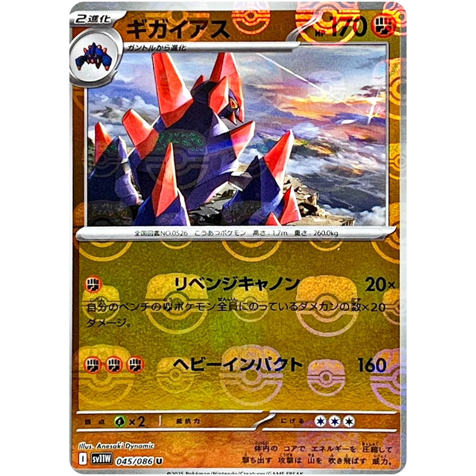 Gigalith (Master Ball Reverse Holo) U 045/086 SV11W White Flare Pokemon Japanese - Image 2 of 3