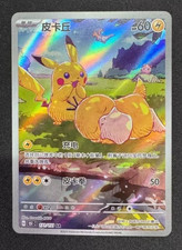 2025 Pokemon TCG Chinese exclusive Pikachu AR Psyduck 171/151 151C card NM