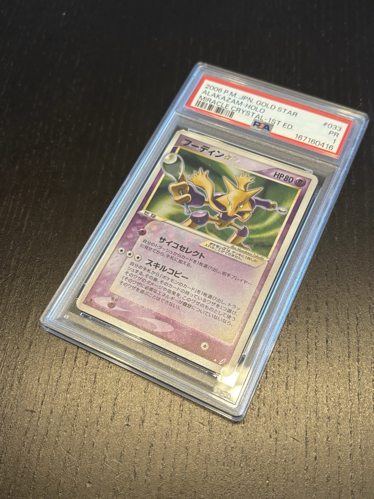 Alakazam Gold Star Pokemon 2006 Holo Miracle Crystal 1st Japanese 033/075 PSA 1 view 4