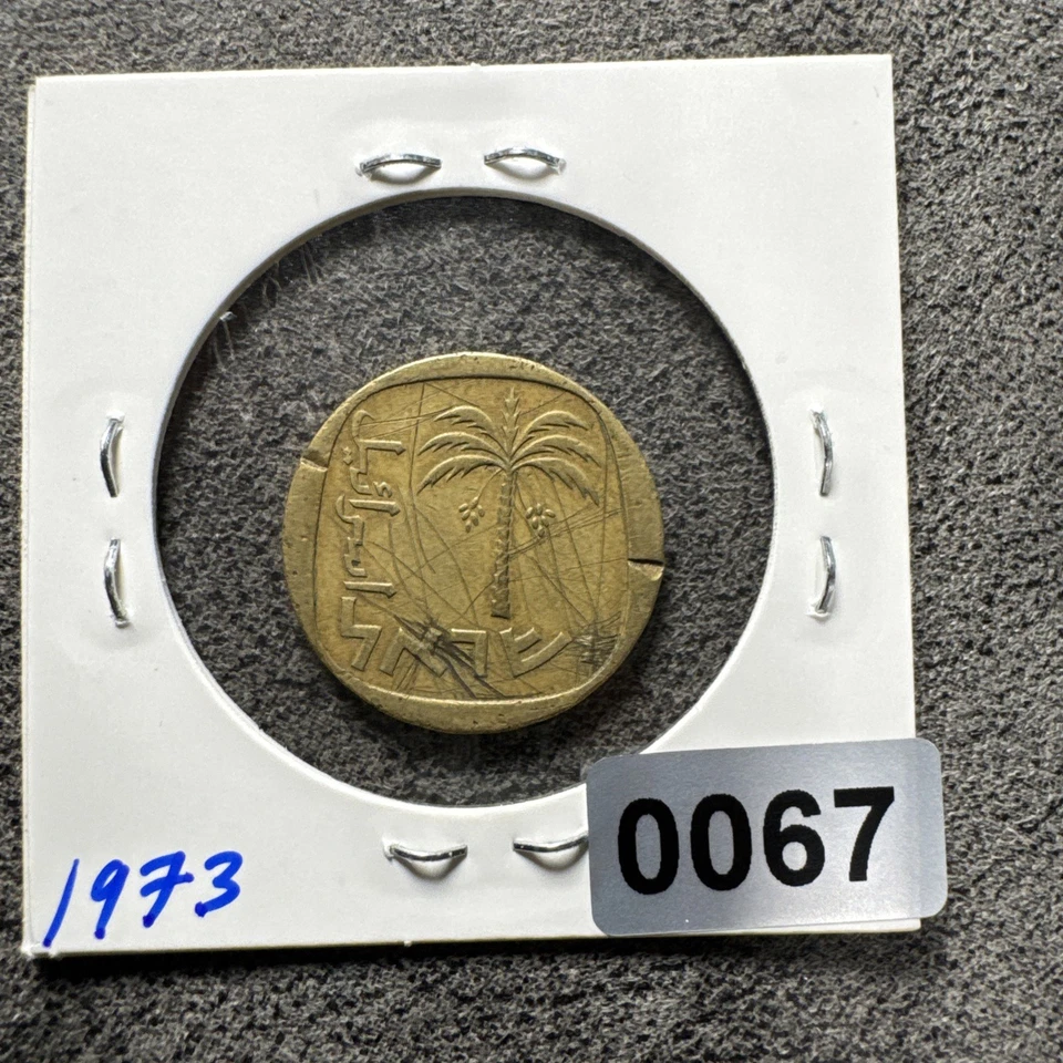 1973 Israel 10 Agorot. Aluminum Bronze Alloy. Palm Tree. Non Magnetic. - Image 3 of 4