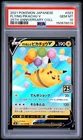 2021 POKEMON JAPANESE 25TH ANNIVERSARY COLLECTION #023 FLYING PIKACHU V PSA 10