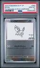 Eevee 062/SV-P Yu Nagaba X Pokemon Card Game Campaign Pokemon Japanese PSA 10