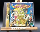 Rapyulus Panic (Sega Saturn,1996) from japan