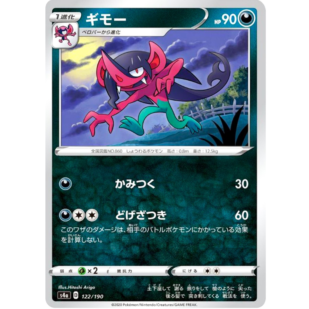 morgrem pokemon card Morgrem (Reverse Holo) 122/190 S4a Shiny Star V