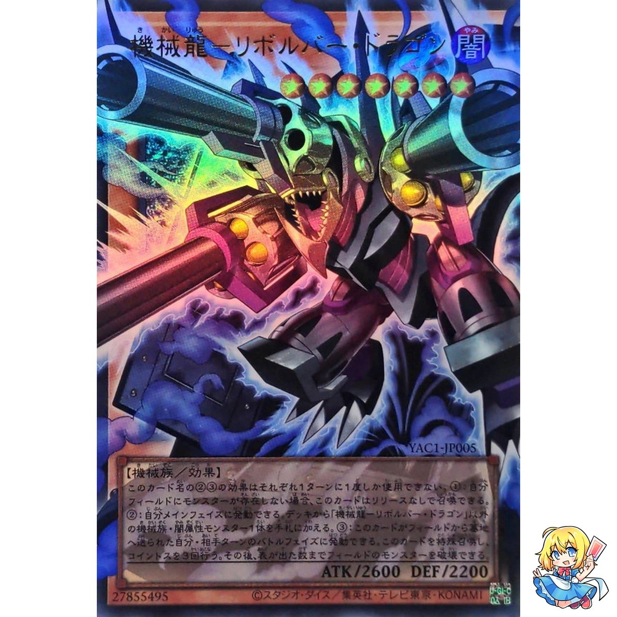 Barrel Dragon the Machine Dragon Overframe Utra Rare YAC1-JP005 Art Collection