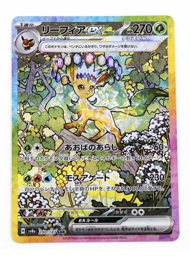 Pokemon Leafeon ex SAR 200/187 SV8a Terastal Festival ex Japanese Holo Card 2024