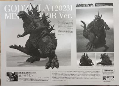 S.H.MonsterArts Godzilla (2023) Minus Color Ver. Monochrome
