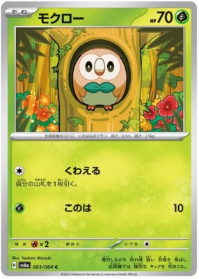 Rowlett Pokemon Night Wanderer Japanese TCG Card 003/064