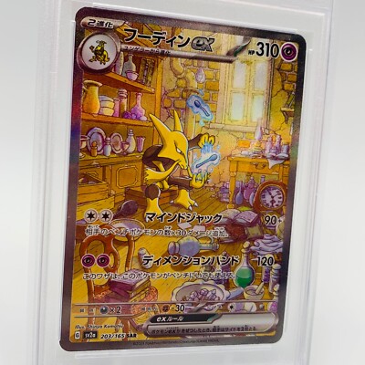 Pokemon Cards Game - PSA 10 Alakazam ex SAR 203/165 sv2a Pokemon Cards Game - PSA 10 Alakazam ex SAR 203/165 sv2a