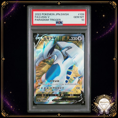 PSA 10 Lugia V SA 109/098 S12 Paradigm Trigger Pokemon Card Japanese Gem Mint