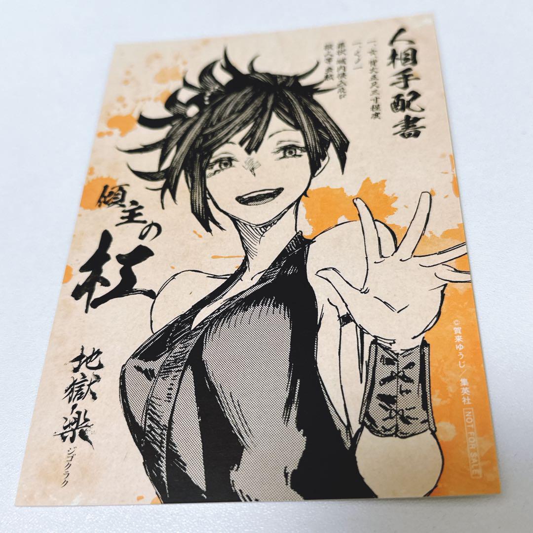 Hell's Paradise: Jigokuraku Character Voice Card Yuzuriha | eBay