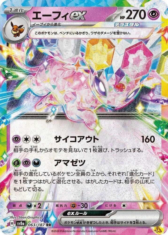 Espeon ex - 063/187 - Terastal Fest ex - Pokemon TCG - NM - HOLO - JAPANESE