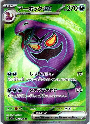 ARBOK EX 187/165 JAPANESE 151 SV2A NM