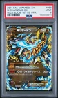 2014 POKEMON JPN XY WILD BLAZE 1ST ED-ULTRA RARE #089 M CHARIZARD EX PSA 9