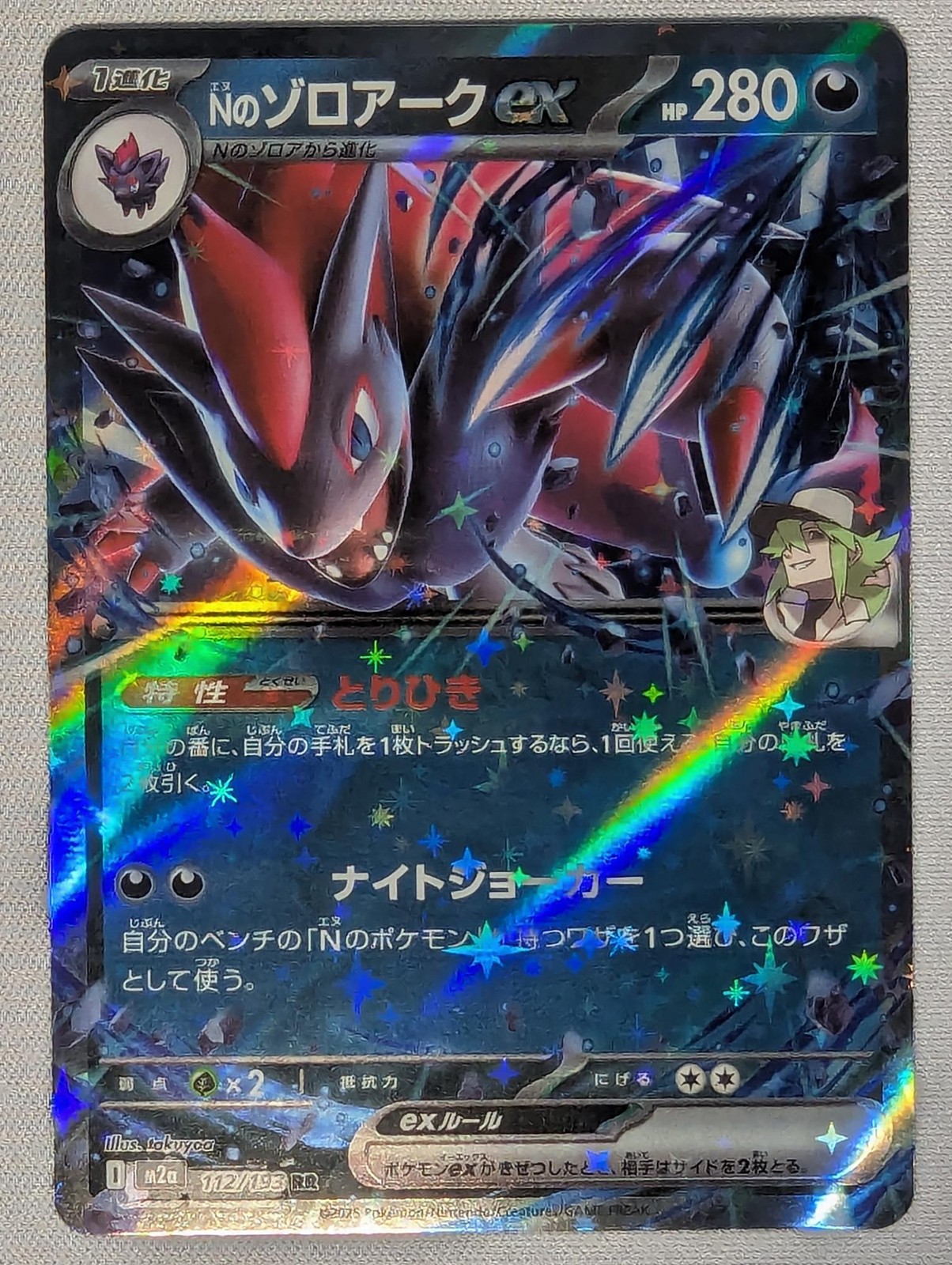 N's Zoroark ex 470/742 Starter Deck 100 Battle Collection Pokemon Japanese NM