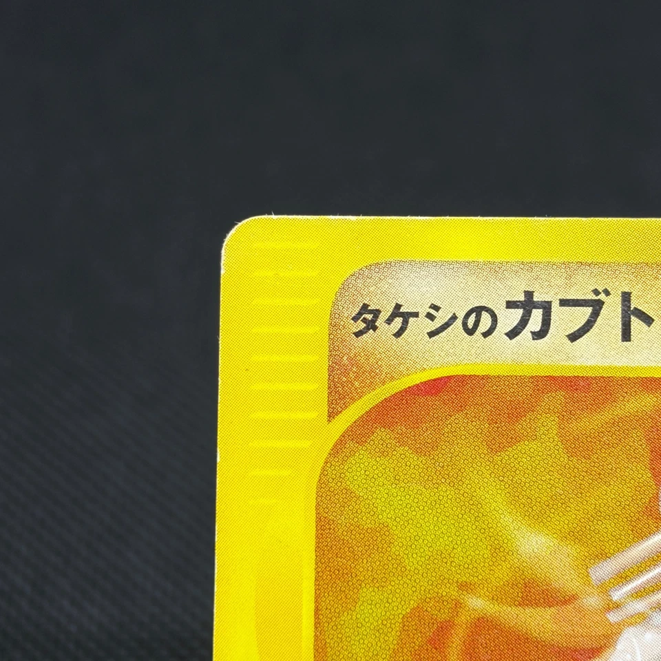 Brock's Kabutops 069/141 Pokémon VS 1st Ed 2001 Japanese Pokemon Card #68E4 - Image 3 of 4