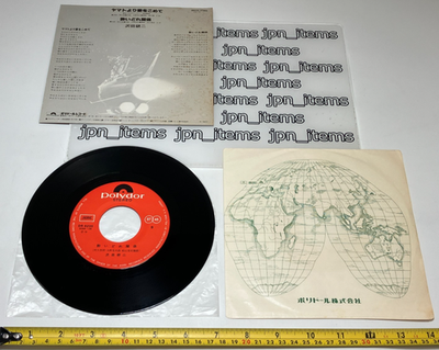 Kenji Sawada 24th Single Yamato yori Ai wo Komete Vinyl Record