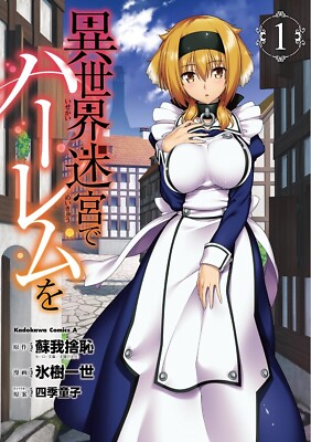 Isekai Meikyu de Harem wo Vol.1 Japanese Comic Book Manga Anime