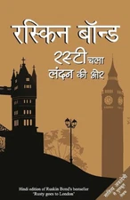 Rusty Chala London Ki Ore by Ruskin Bond (Hindi) Paperback Book