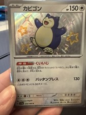 Snorlax 310/190 Sv4a: Shiny Treasure Ex Holo (Japanese) for sale