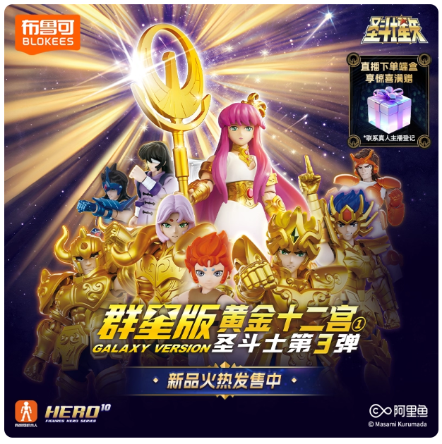 Blokees Saint Seiya GALAXY VERSION Vol 3 Series Poseable Model