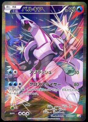 Pokemon 2015 Japanese Palkia XY Legendary Shine Collection 005/027