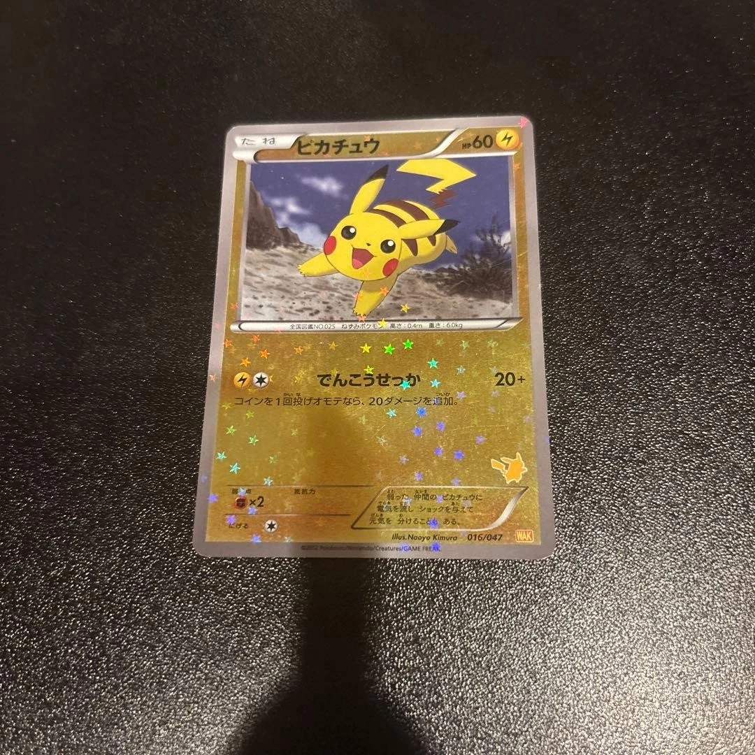 Pikachu 016/047 Everyone's Exciting Battle for sale | eBay