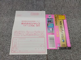 Game Tengoku Gokuraku Pack Sega Saturn SS Japan Shoot Em Up Jaleco Complete