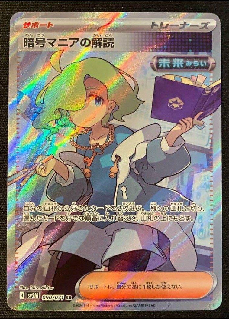 Pokemon card Japanese sv5m 090/071 Cryptomania Deciphering Pokemon card Japanese sv5m 090/071 Cryptomania Deciphering