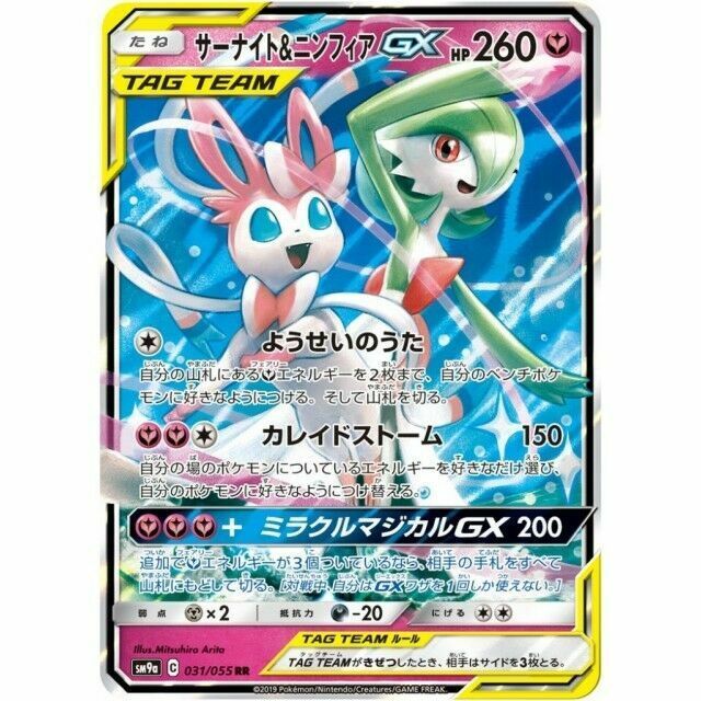 Pokemon Gardevoir 579