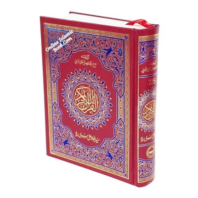 Al-Quran Al-kareem in Urdu Translatin by Molana Maududi (Arabic and Urdu) Ref 7S
