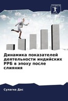 Dinamika Pokazatelej Deqtel'nosti Indijskih Rrb W äPohu Posle Sliqniq Das Buch