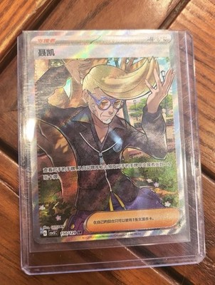 Pokemon Card Game S-Chinese 2025 Obsidian Flames Clive SR CSV5C