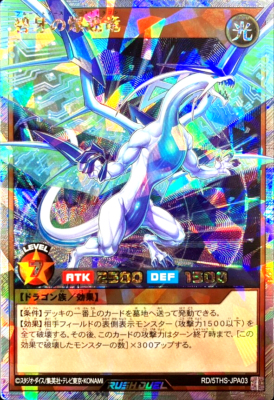 Yugioh Blue-Fang Burst Dragon RD/5THS-JPA03 Over Rush Japanese 5th