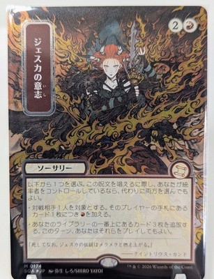 ジェスカの意志 シルバースクロールfoil Jeska's Will (JP Alternate Art) (Silver Scroll Foil) Secrets of