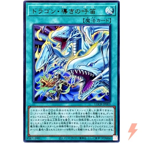 The Flute of Guiding Dragon Ultra Rare LOCR-JP003 Limit Over Collection YuGiOh