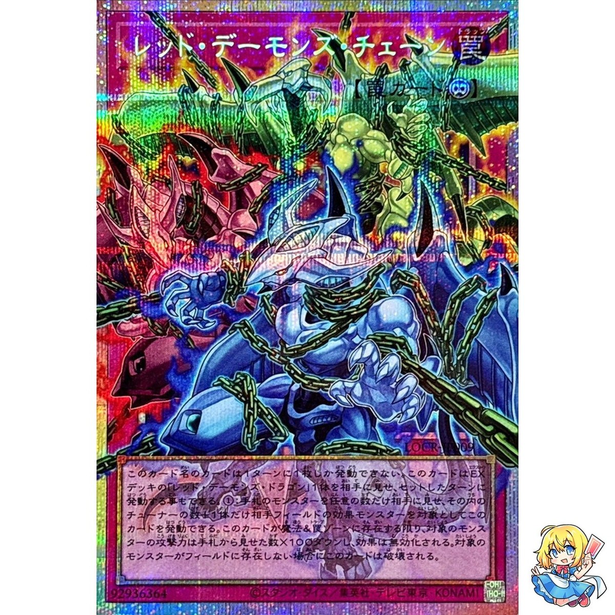 Red Dragon Archfiend's Chain Overframe Pris Sec Rare LOCR-JP009