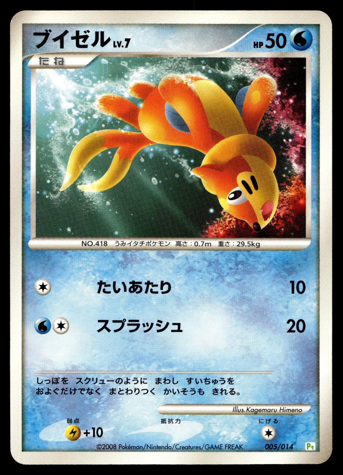 BUIZEL 005/014 TURTWIG HALF DECK POKEMON JAPANESE