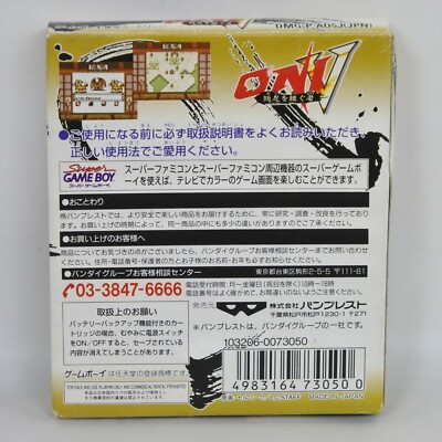Gameboy ONI V 5 Oni wo Tugumono No Instruction 0273 Nintendo gb | eBay