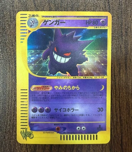 Gengar 047/048 1st Edition Web Series Japanese Holo Pokemon e-card