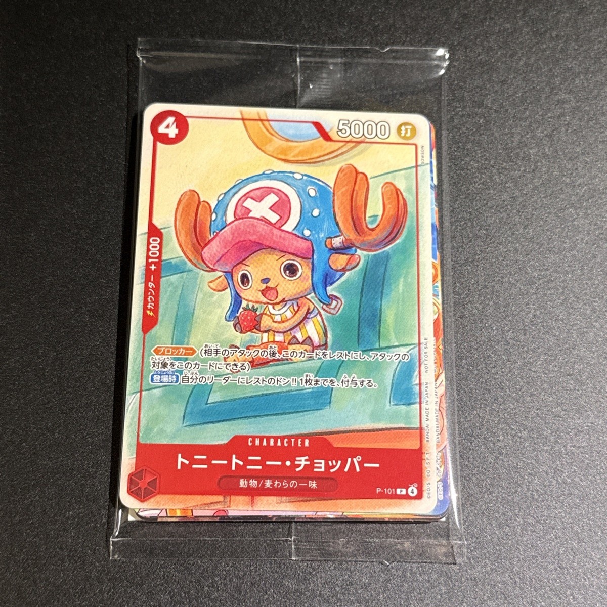 ONE PIECEカードゲーム　 マクドナルド　コラボ　6パック　P-101 One Piece Card Game 2025 McDonald's Promo Complete Set P-101