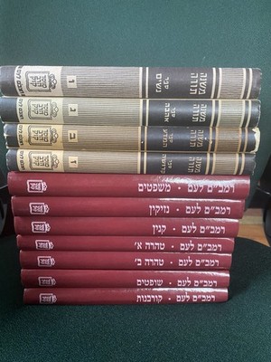 Rambam La am Individual Volumes Maimonides Mishneh Torah 