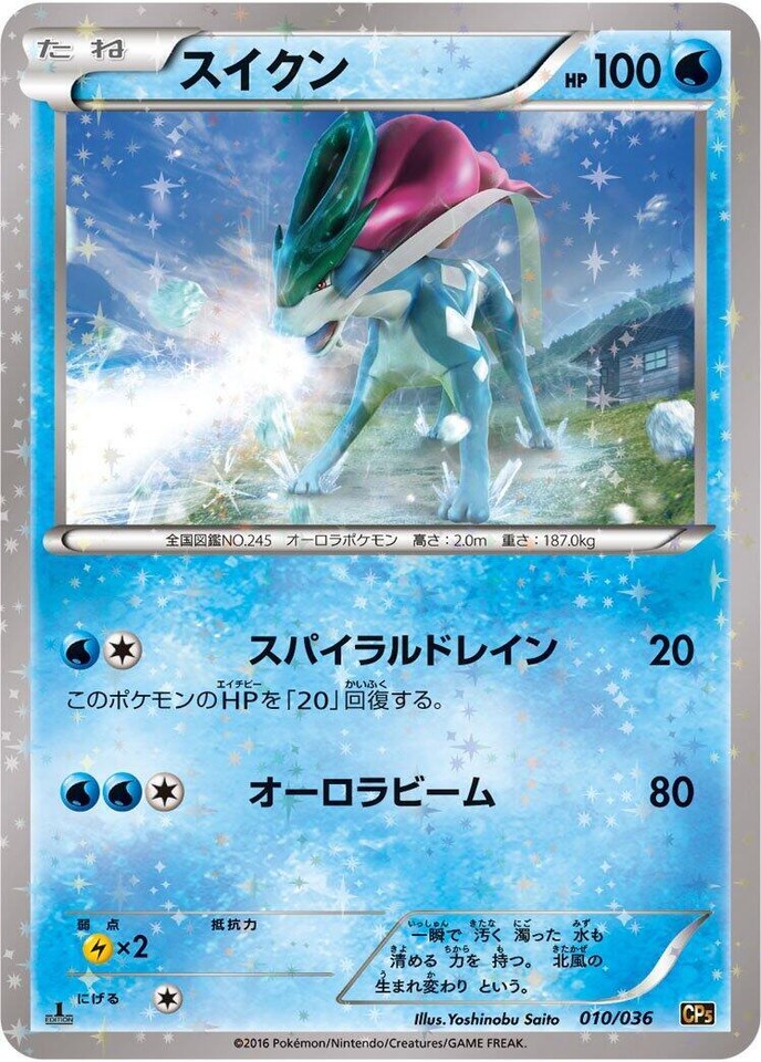 Suicune 010/036 Cp5: Mythical & Legendary Dream Shine Collection - 1 of 1