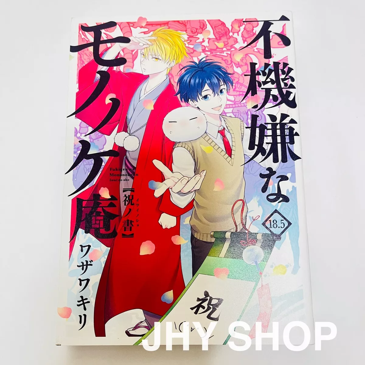 Lewds n Reviews - Fukigen na Mononokean Volume 17 Cover