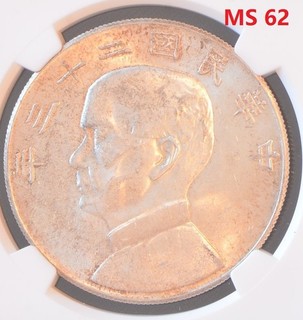 YR23 (1934) CINA S$1 L&M 110 SPAZZATURA moneta dollaro argento NGC MS 62