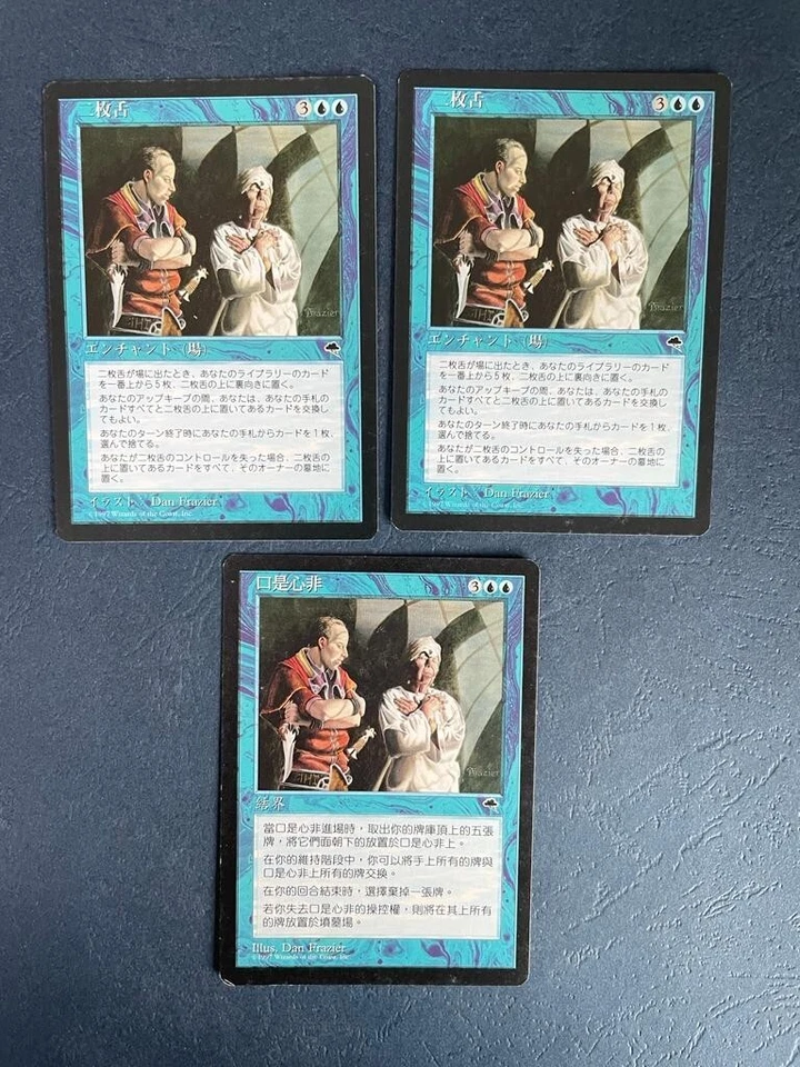 MTG 3X TEMPEST DUPLICITY JAPANESE + CHINESE MAGIC THE GATHERING ENCHANTMENT RARE - Image 3 of 4