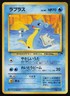 Lapras NO. 131 Promo Southern Islands Pokemon Japanese NM-